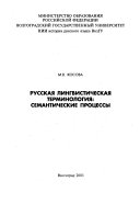 Русская лингвистическая терминология