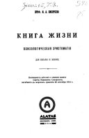 Книга жизни