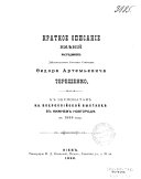 Kratkoe opisanie imi͡enīĭ nasli͡ednikov Di͡estvitelʹnago Statskago Sovi͡etnika Ḟedora Artemʹevicha Tereshchenko