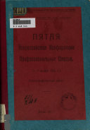 Piataia Vserossiiskaia konferentsiia professional'nykh soiuzov, 3-7 noiabria 1920 g