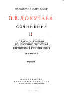 Kartografiia russkikh pochv. 1876-1885
