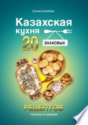 Казахская кухня: 20 знаковых рецептов