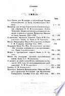 Чтенія въ Императорскомъ обществѣ исторіи и древностей россійскихъ при Московскомъ университетѣ