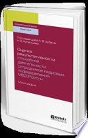 Оценка результативности служебной деятельности сотрудников кадровых подразделений мвд России. Монография