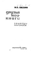 Друзья мои-книги