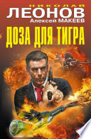 Доза для тигра (сборник)