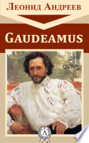 Gaudeamus