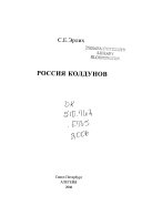 Россия колдунов