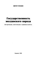 Государственность молдавского народа