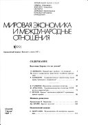 Мировая экономика и международные отношения