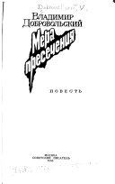 Мера пресечения