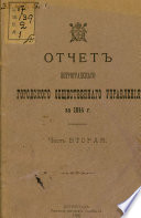 Отчет городской управы за 1914 г. Часть 2