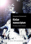 Kleliae manuscriptum. Исповедь дочери патриция