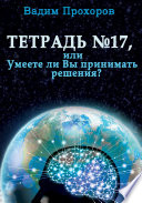 Тетрадь