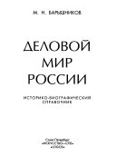 Деловой мир России