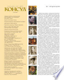 Журнал «Консул» No 1 (39) 2015