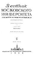 Вестник Московского университета