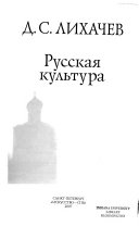 Русская культура