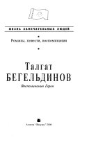 Talgat Begelʹdinov