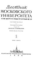 Вестник Московского университета