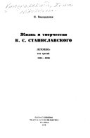 Жизнь и творчество К.С. Станиславского: 1916-1926