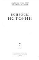 Вопросы истории