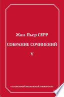 Собрание сочинений. Том 5