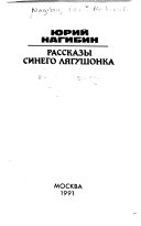 Рассказы синего лягушонка