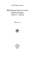 Русский авангард 1907-1932