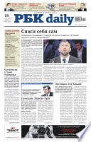 Ежедневная деловая газета РБК 46-2014
