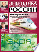 Энергетика и промышленность России No5 2014
