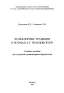 Фольклорные традиции в поэмах А.Т. Твардовского