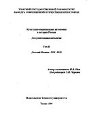 Культурно-национальная автономия в истории России