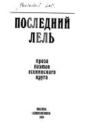 Последний Лель