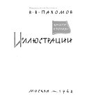 Книжное искусство: Иллюстрации