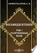 Восьмидесятники