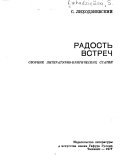 Радость встреч