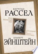 Этот безумный мир. «Сумасшедший я или все вокруг меня?»