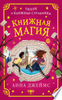 Книжная магия