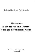 Университеты в истории и культуре дореволюционной России