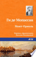 Монт-Ориоль