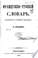 Dictionnaire français-russe, rédigé d'après les autorités les plus modernes