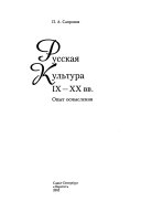 Русская культура IX-XX вв