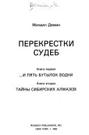 Перекрестки судеб