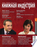 Книжная индустрия No07 (сентябрь) 2013