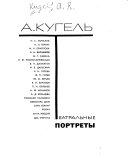 Teatralʹnye portrety: P.S. Mochalov [i dr