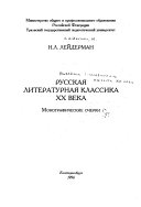 Русская литературная классика XX века