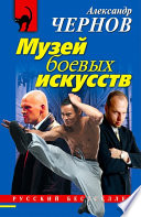 Музей боевых искусств