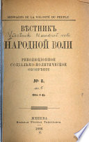 Вѣстник Народной воли