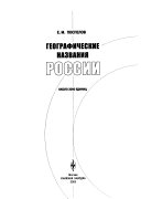 Географические названия России